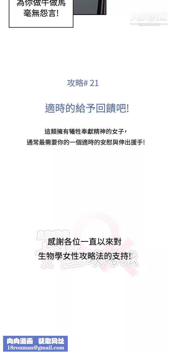 生物學的女性攻略法最終話