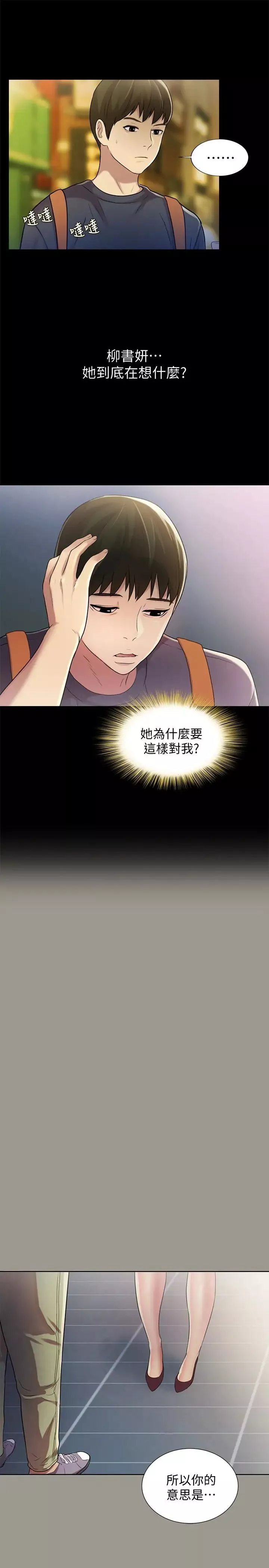 朋友,女朋友第31話-我今天不回家了!