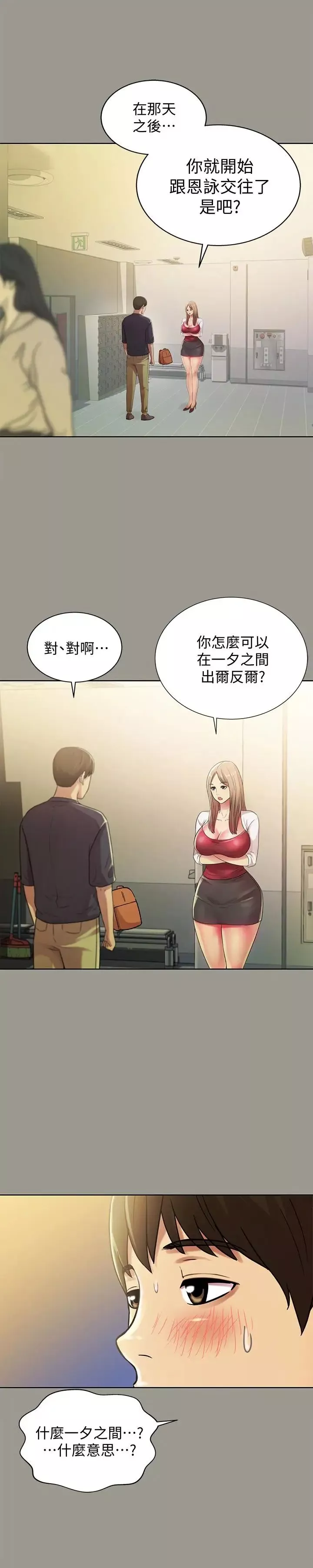 朋友,女朋友第31話-我今天不回家了!