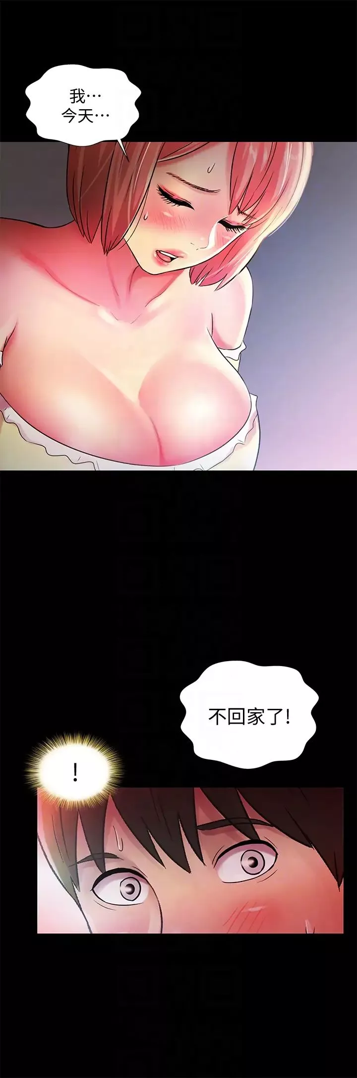 朋友,女朋友第31話-我今天不回家了!