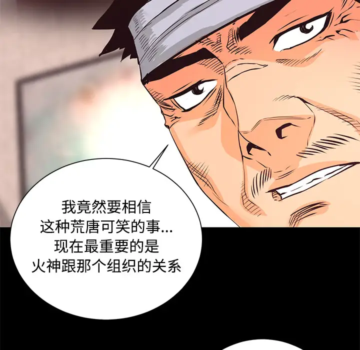 火神第27话