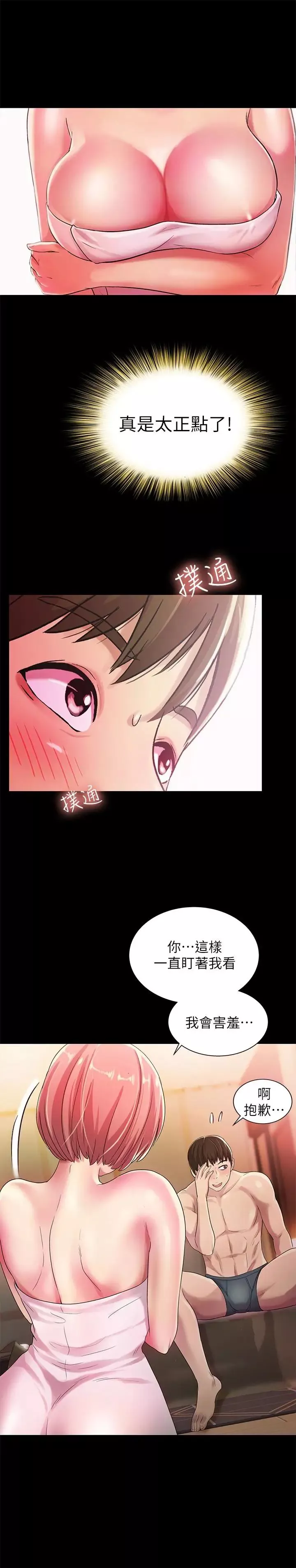 朋友,女朋友第32話-恩詠敏感的身體
