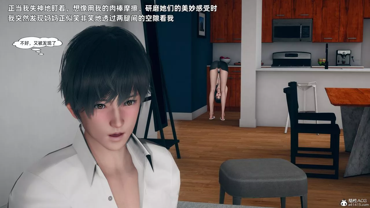 [3D]美母的勾引第03話