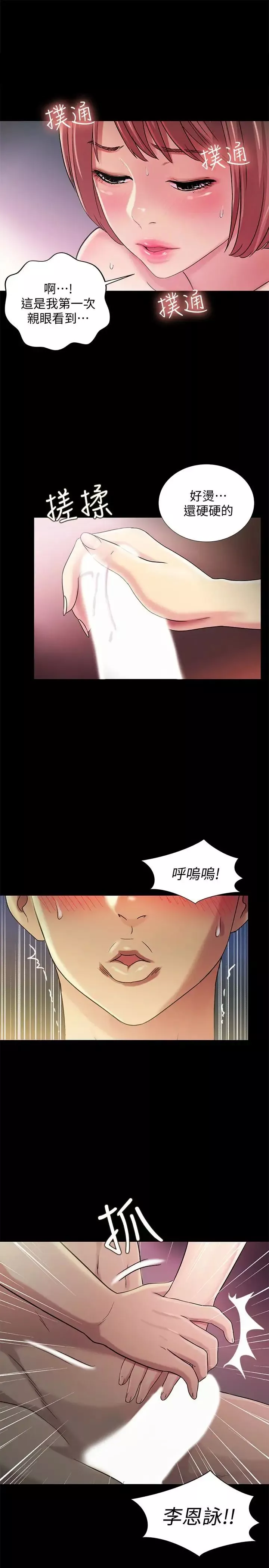 朋友,女朋友第32話-恩詠敏感的身體