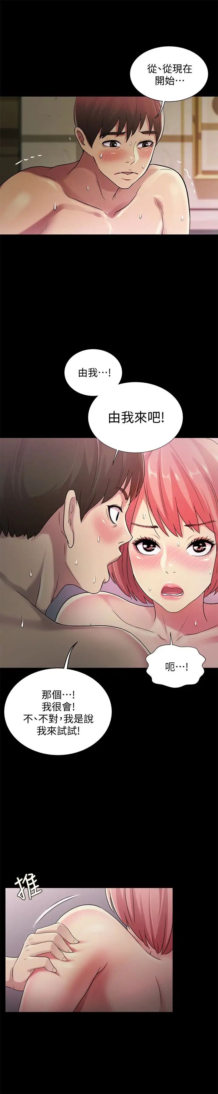 朋友,女朋友第32話-恩詠敏感的身體