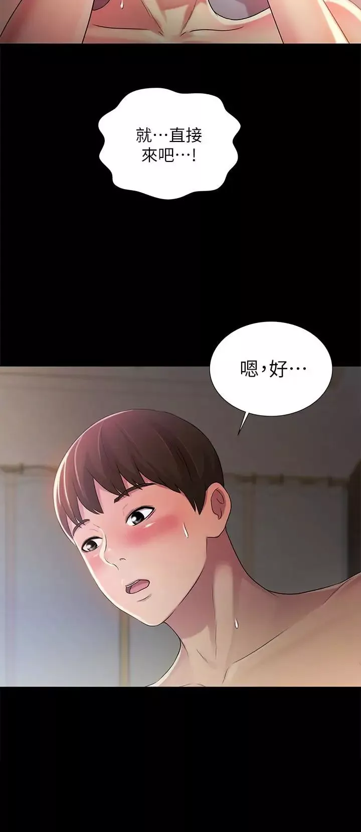 朋友,女朋友第33話-將第一次給了我的她