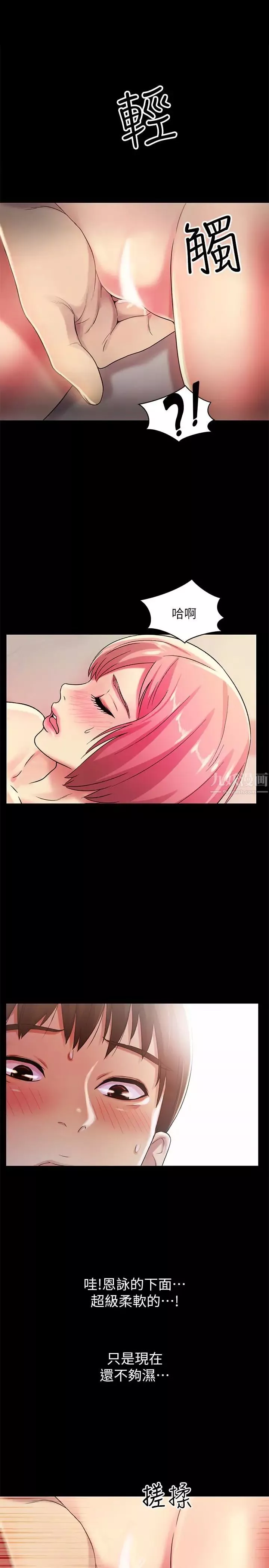 朋友,女朋友第33話-將第一次給了我的她