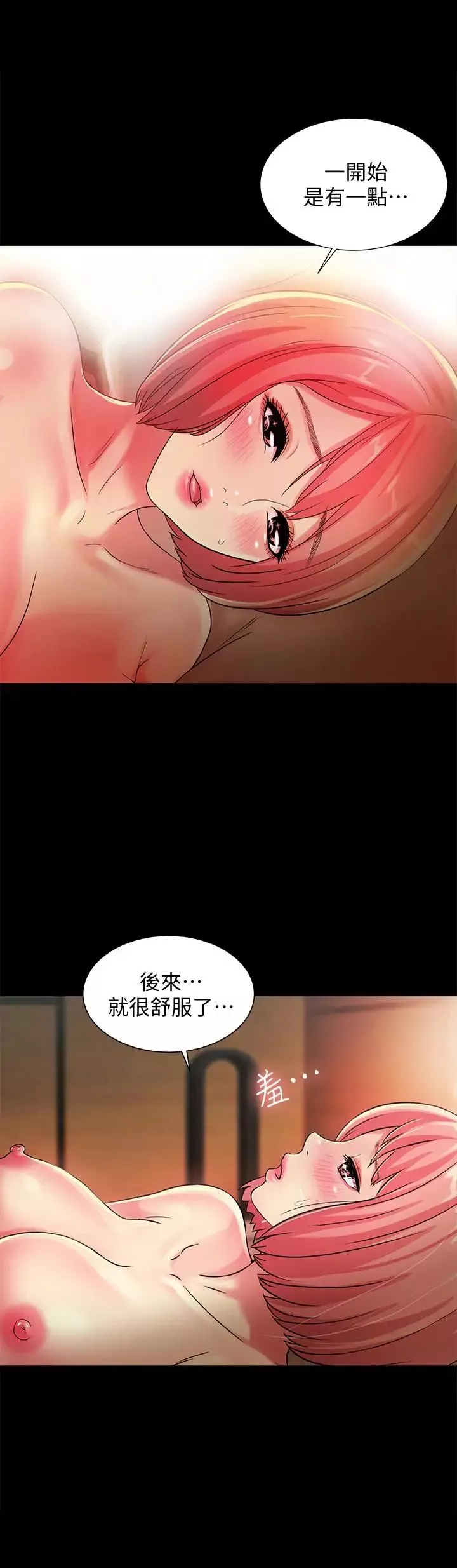 朋友,女朋友第34話-姿勢害羞了點也沒關係