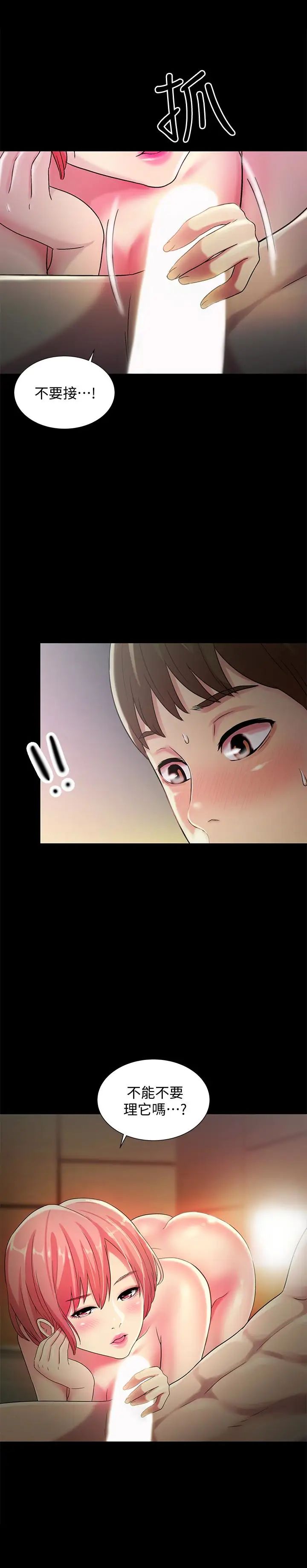 朋友,女朋友第34話-姿勢害羞了點也沒關係