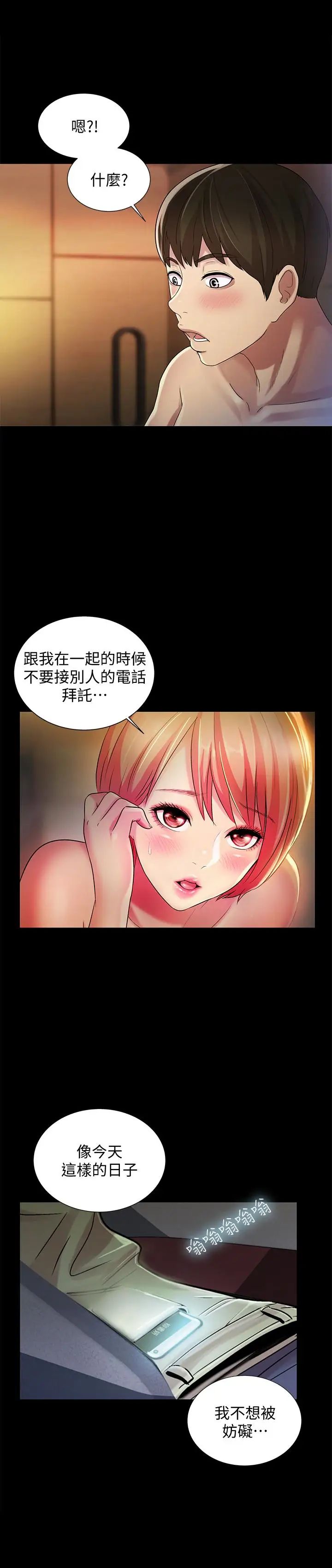 朋友,女朋友第34话-姿势害羞了点也没关係