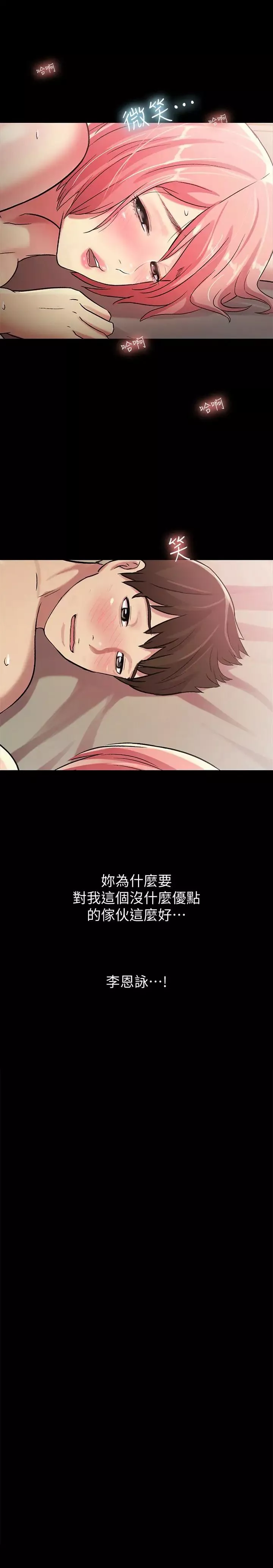 朋友,女朋友第34話-姿勢害羞了點也沒關係