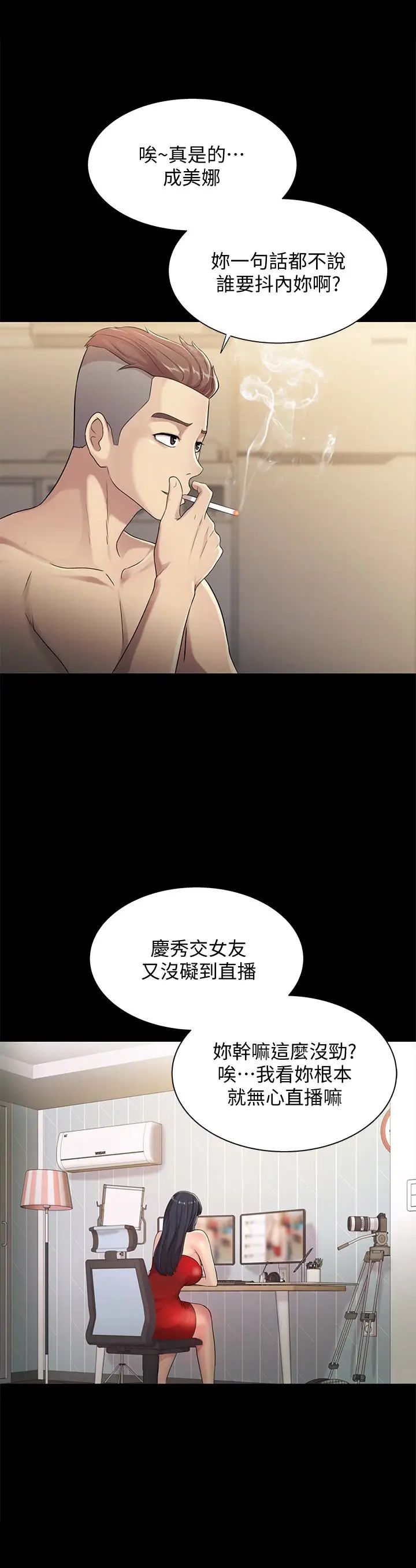 朋友,女朋友第34話-姿勢害羞了點也沒關係