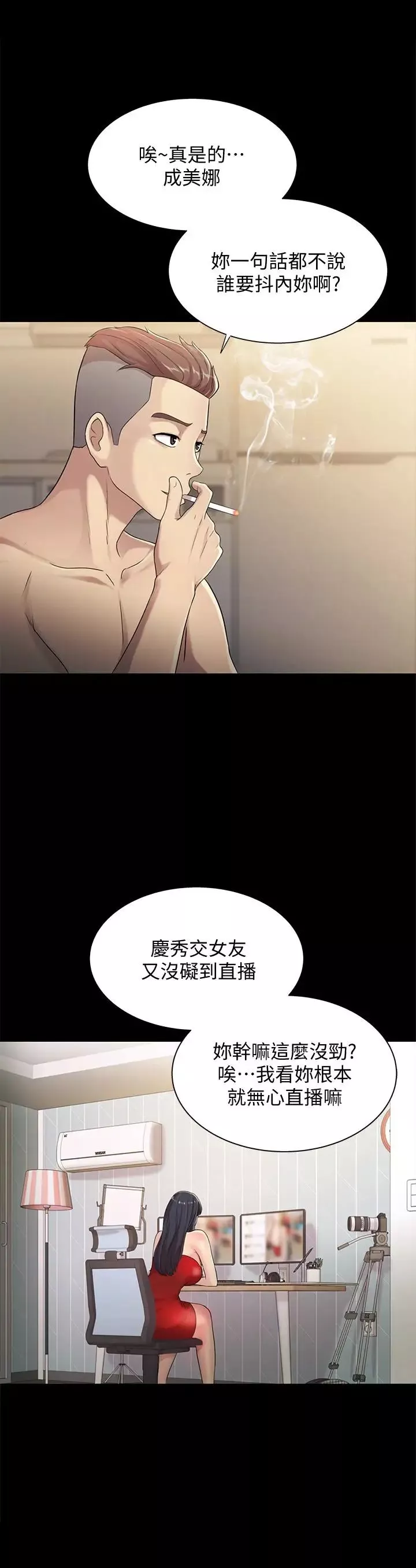 朋友,女朋友第34話-姿勢害羞了點也沒關係