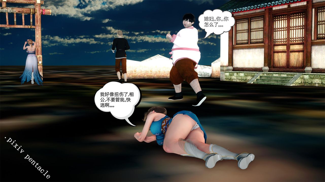 [3D]侠女的堕落第01话