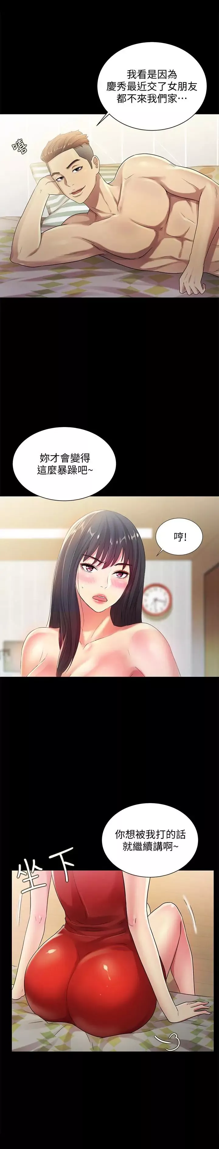 朋友,女朋友第35話-對慶秀念念不忘的美娜