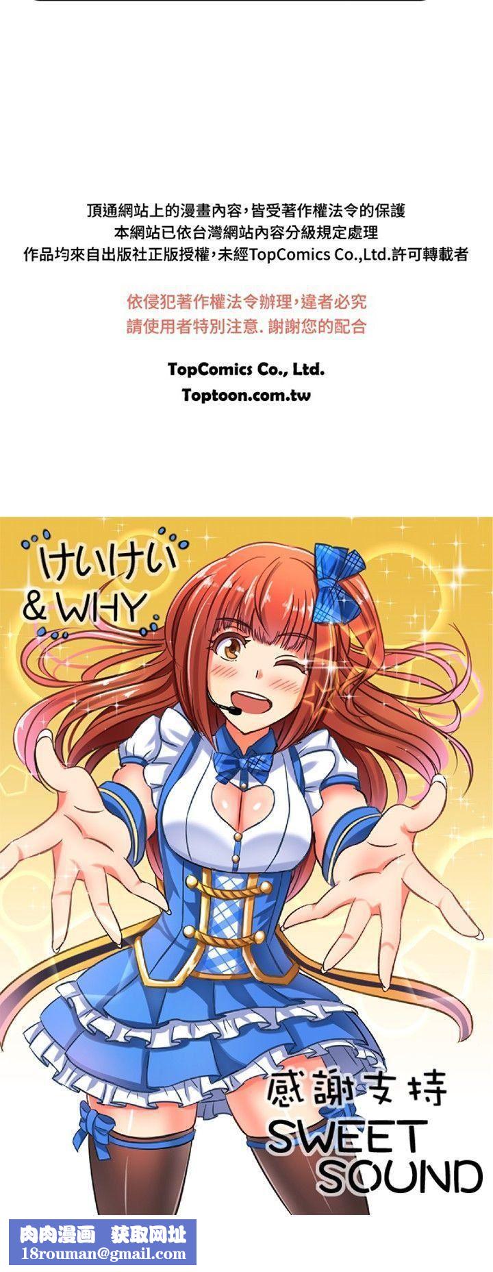 甜美好声音第9話