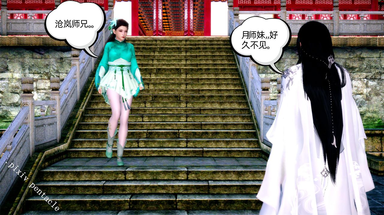 [3D]俠女的墮落第01話