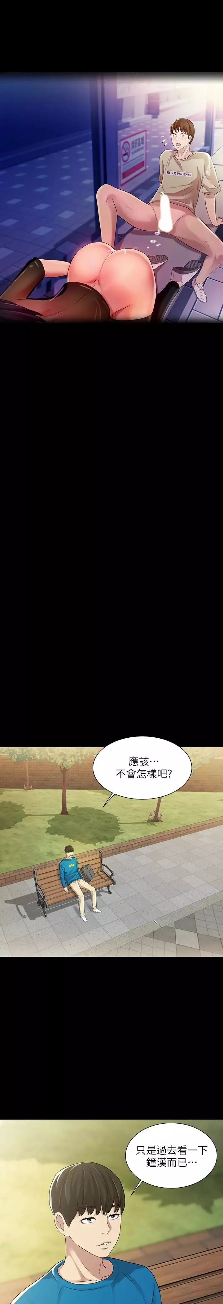 朋友,女朋友第35話-對慶秀念念不忘的美娜
