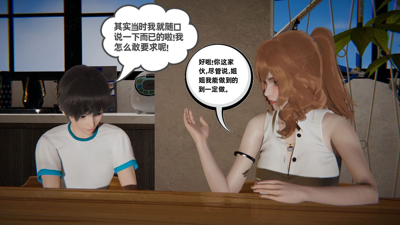 [3D]我的超能力第54话