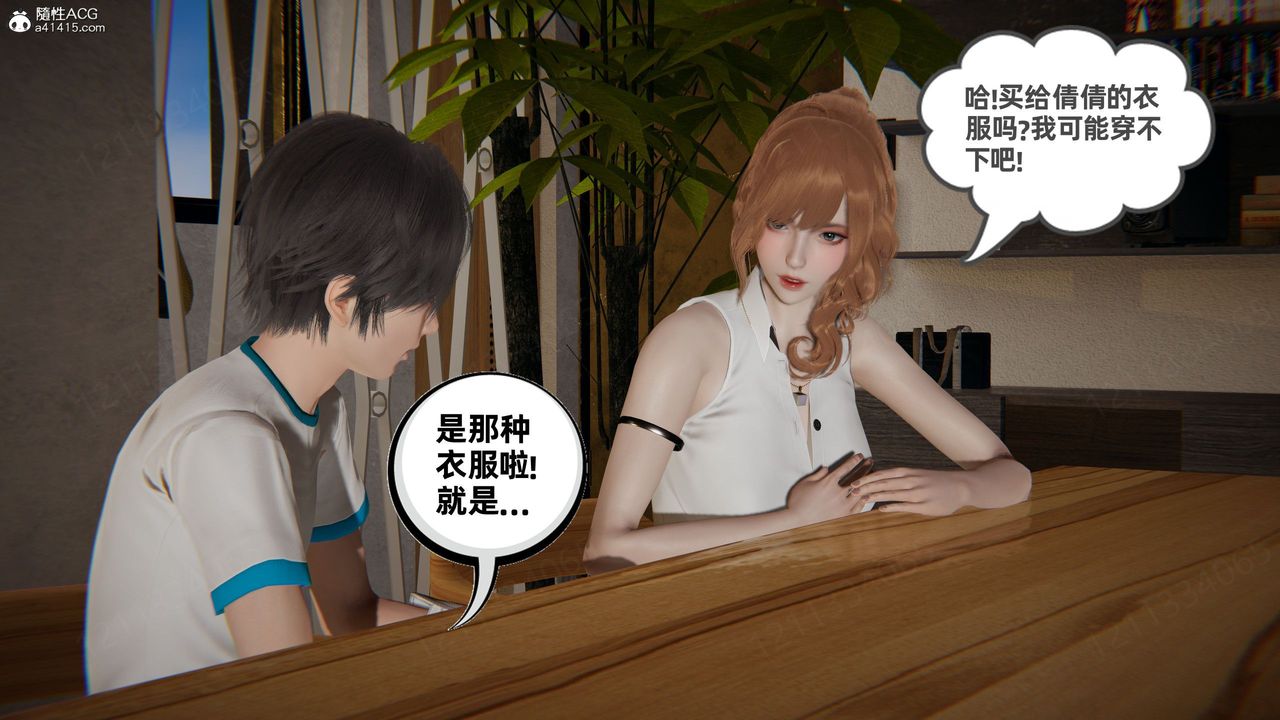 [3D]我的超能力第54话
