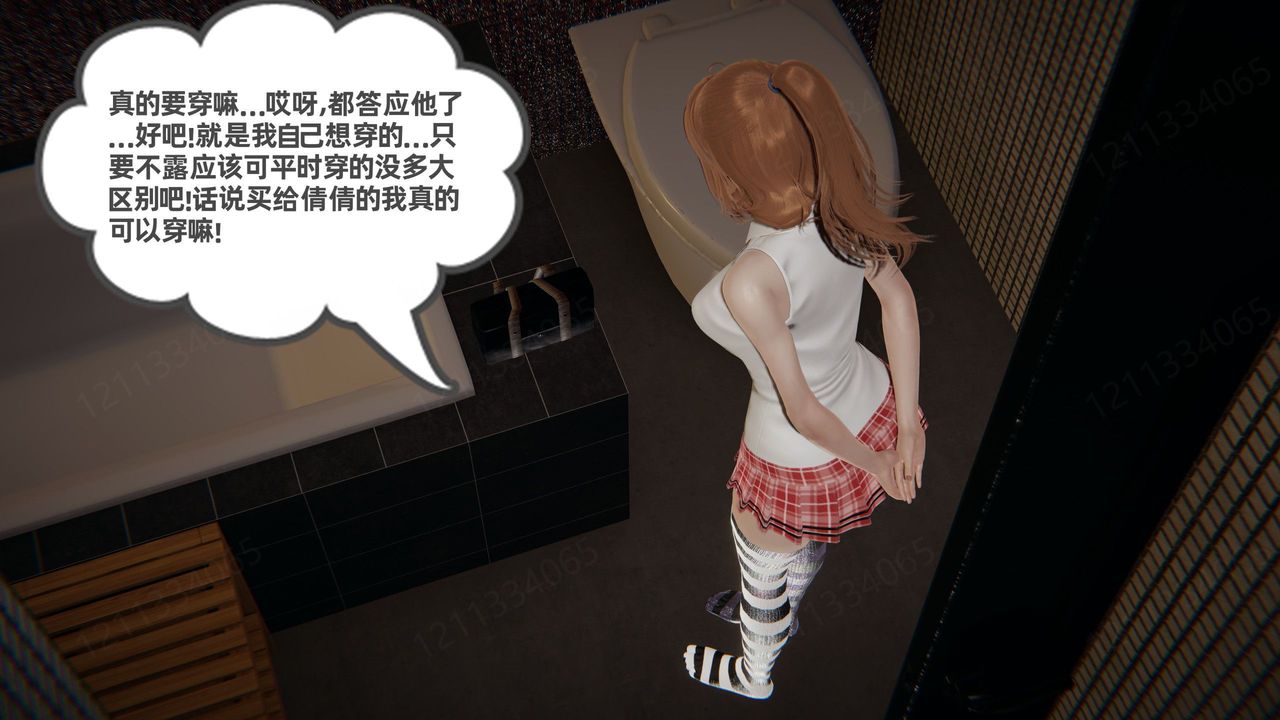 [3D]我的超能力第54话