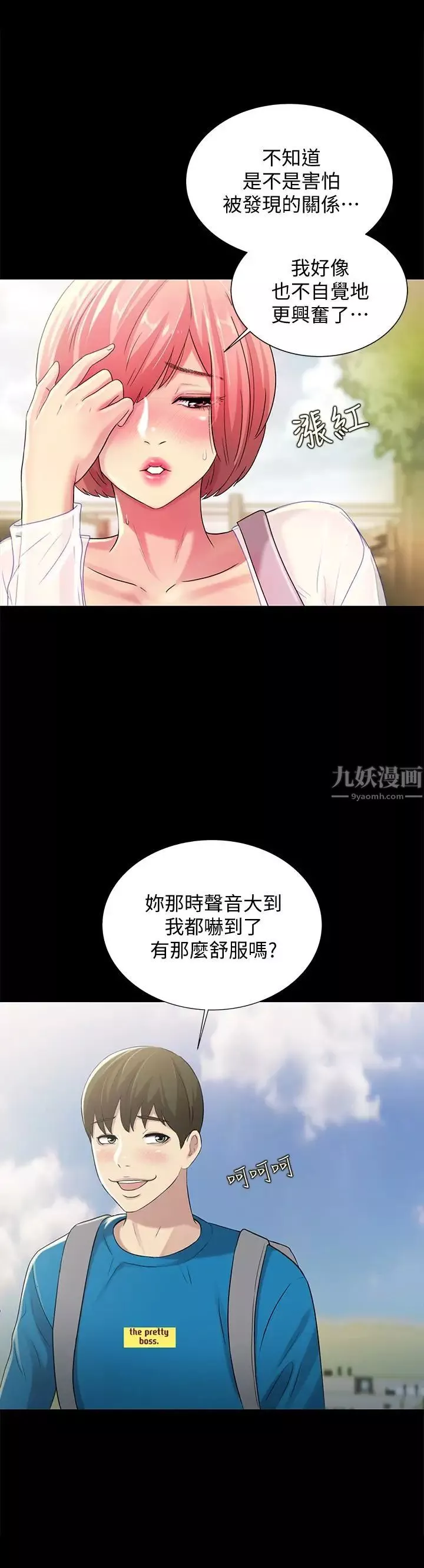 朋友,女朋友第36話-吃碗內看碗外