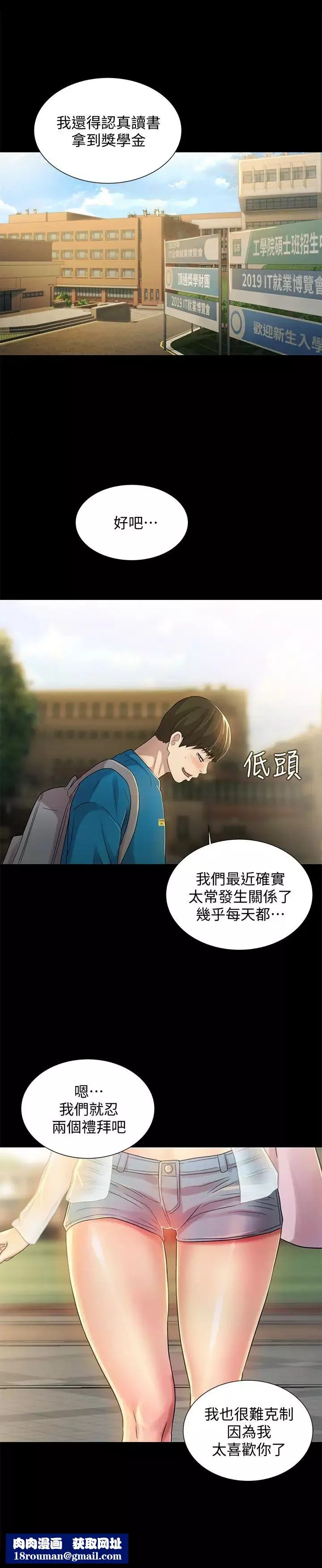 朋友,女朋友第36話-吃碗內看碗外