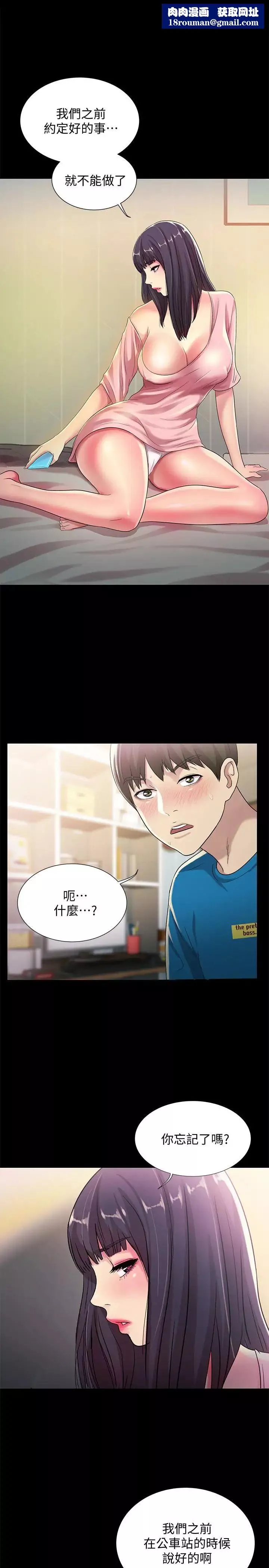 朋友,女朋友第37話-主動誘惑慶秀的美娜