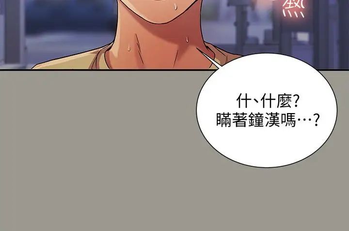 朋友,女朋友第37话-主动诱惑庆秀的美娜