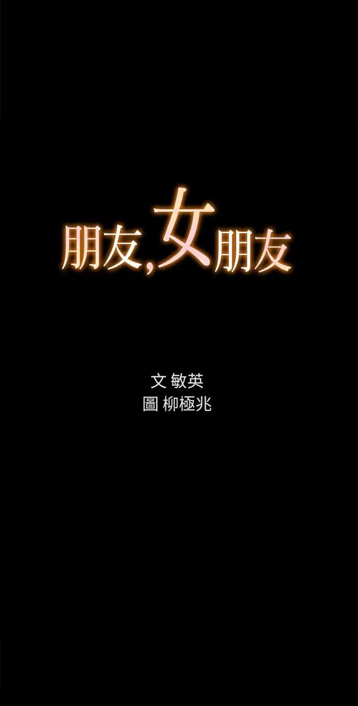 朋友,女朋友第37話-主動誘惑慶秀的美娜