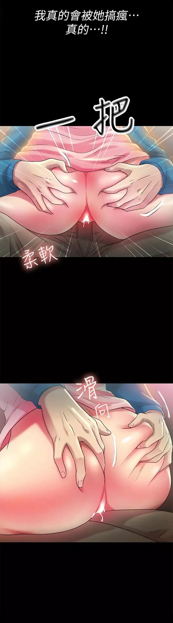 朋友,女朋友第37話-主動誘惑慶秀的美娜
