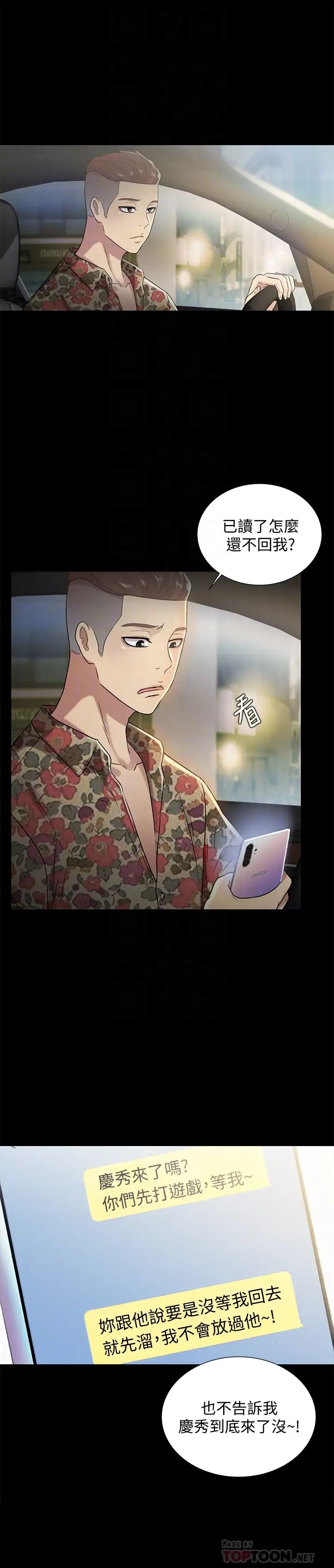 朋友,女朋友第37話-主動誘惑慶秀的美娜