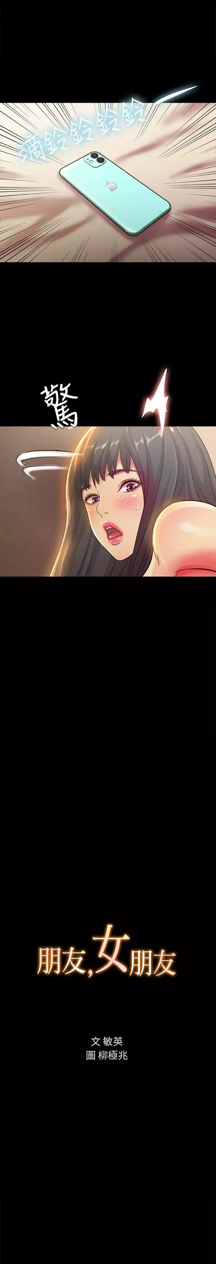 朋友,女朋友第38話-我們在床上太合了…!