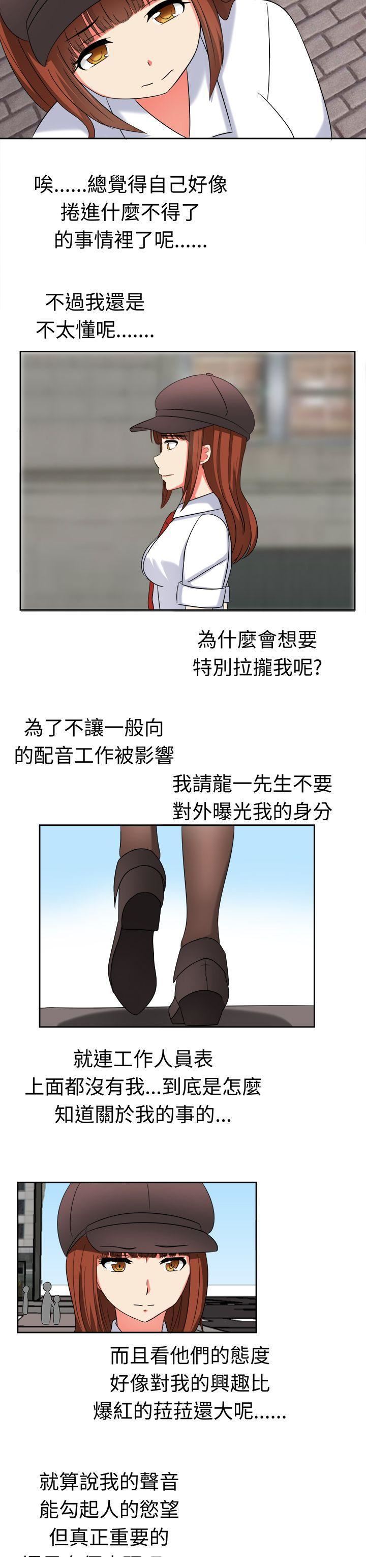甜美好声音第20話
