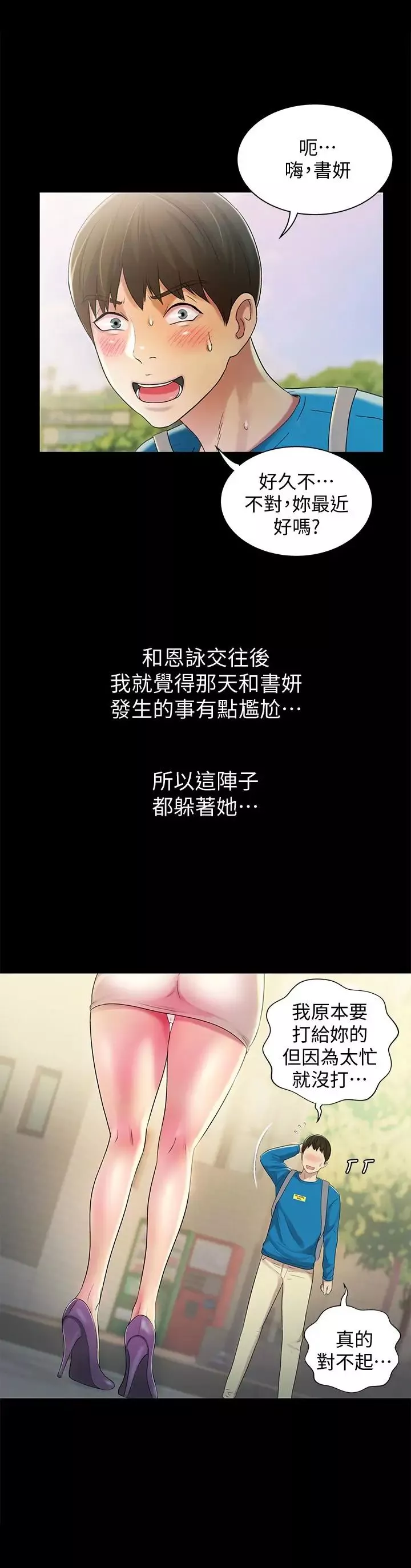 朋友,女朋友第40話-好想跟慶秀做愛…