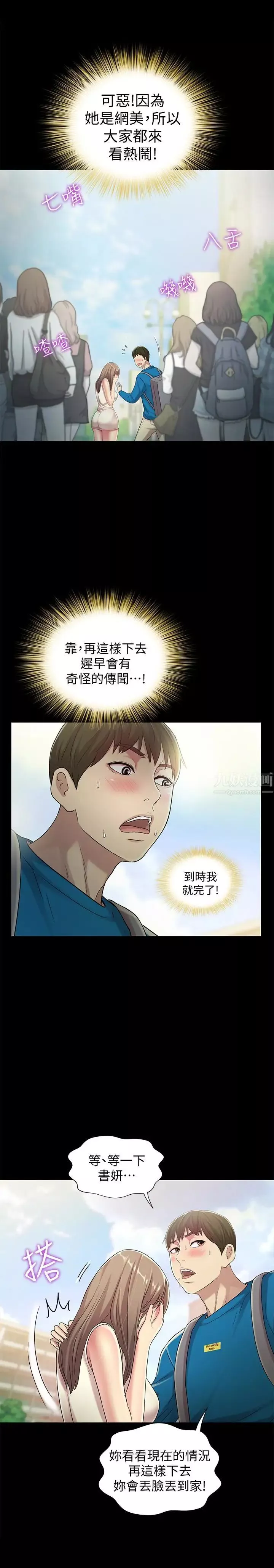朋友,女朋友第40話-好想跟慶秀做愛…
