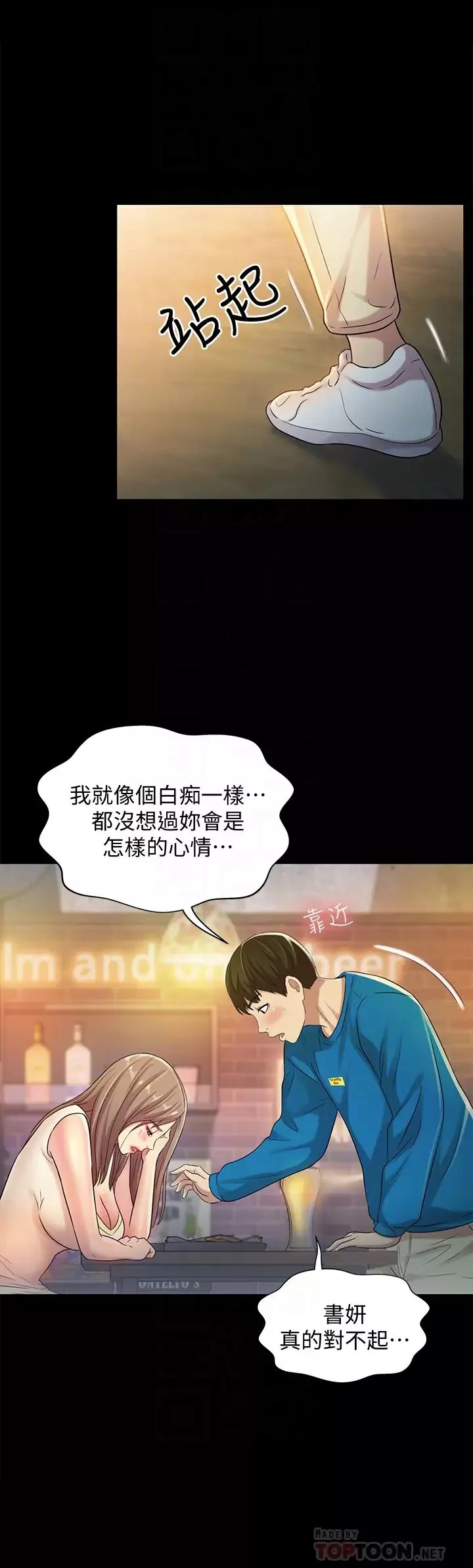 朋友,女朋友第40話-好想跟慶秀做愛…