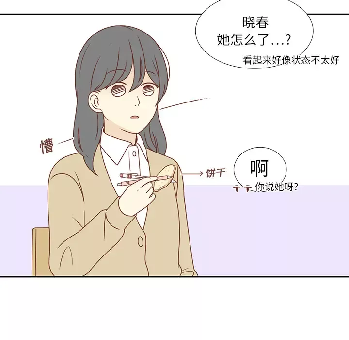 各自的春天第1话
