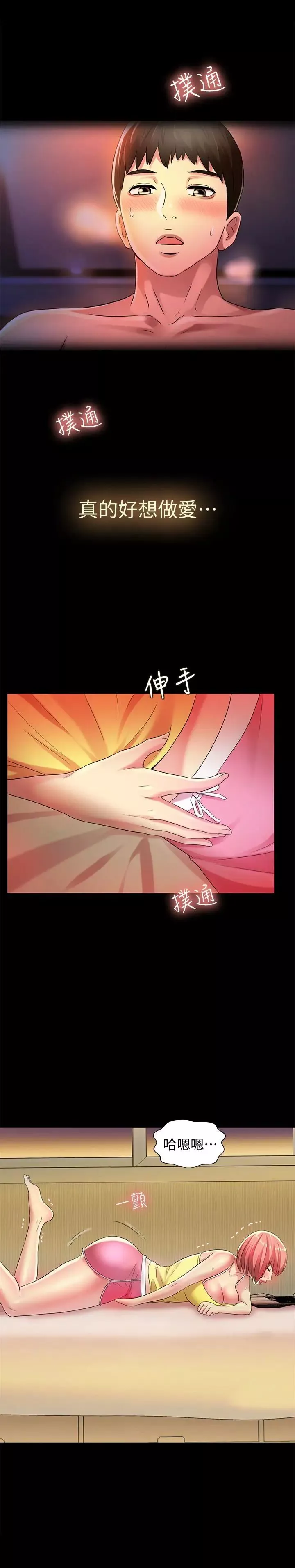 朋友,女朋友第40話-好想跟慶秀做愛…