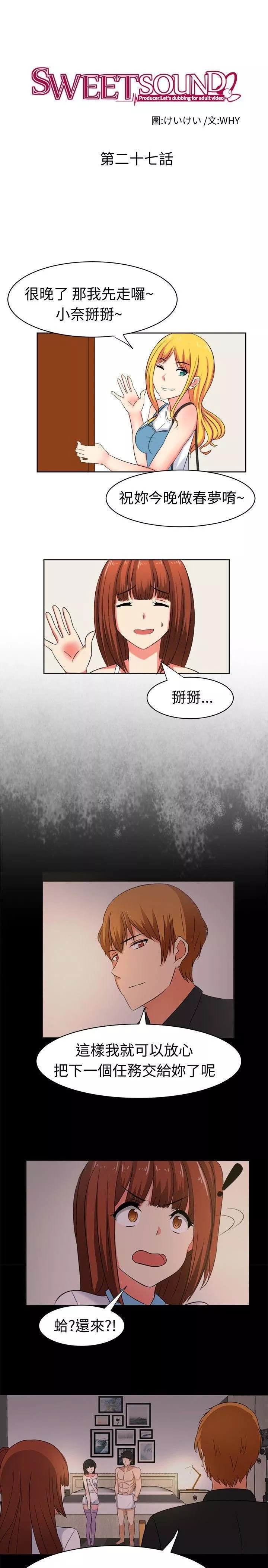 甜美好声音第27話