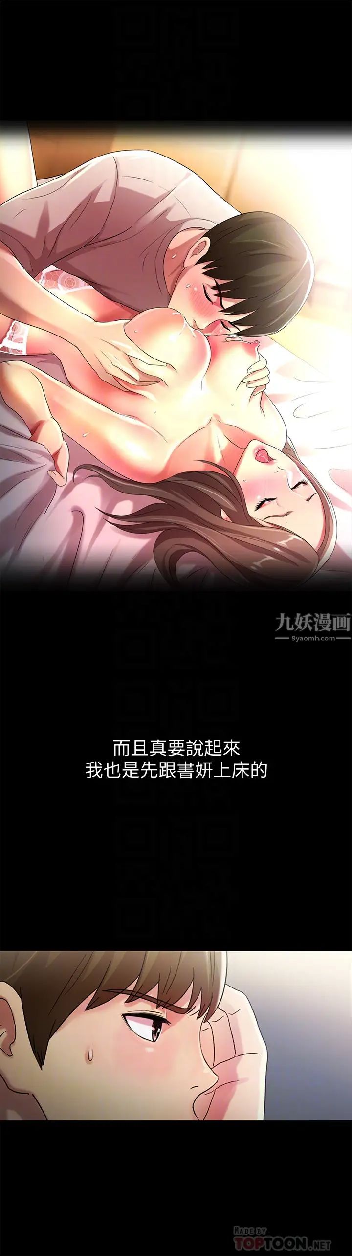 朋友,女朋友第42話-全都很誘人…該選誰好呢