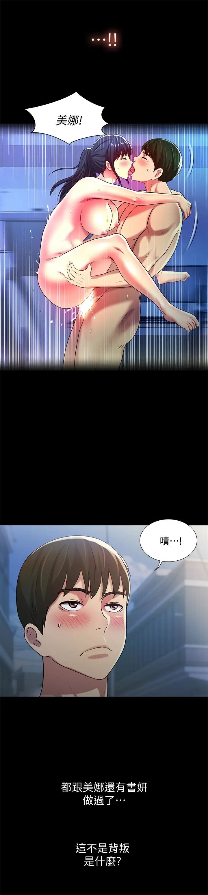 朋友,女朋友第42話-全都很誘人…該選誰好呢