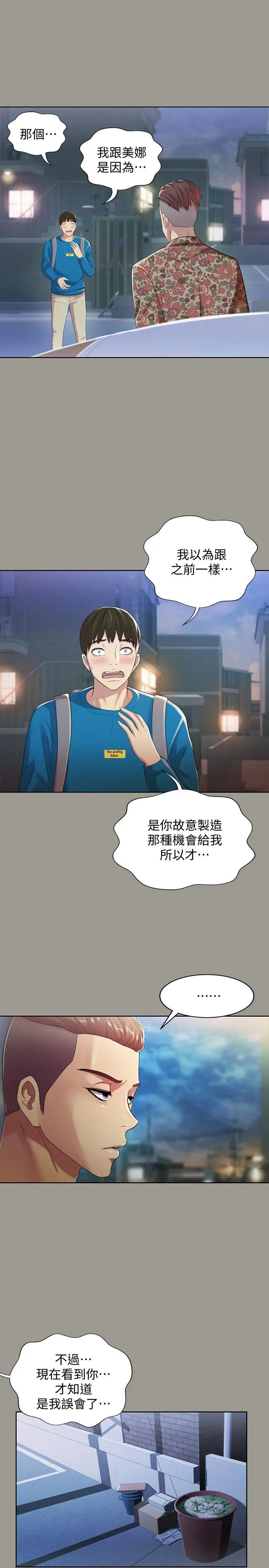 朋友,女朋友第43話-更快乐的下个阶段