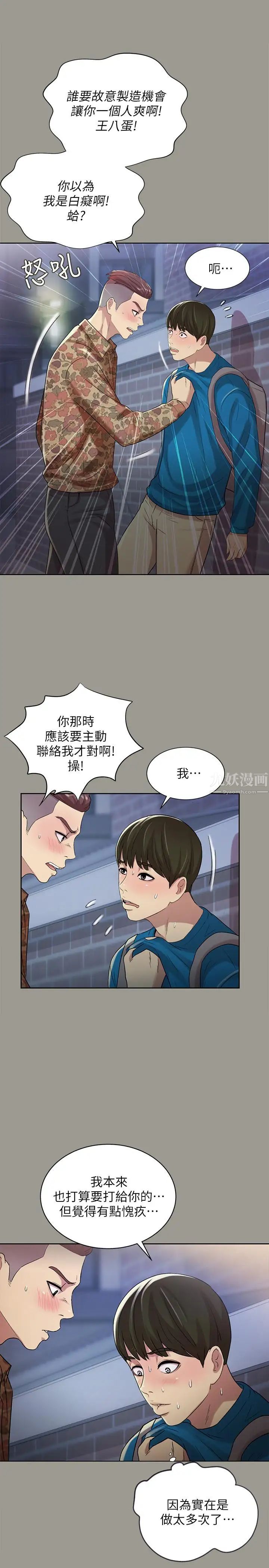 朋友,女朋友第43话-更快乐的下个阶段