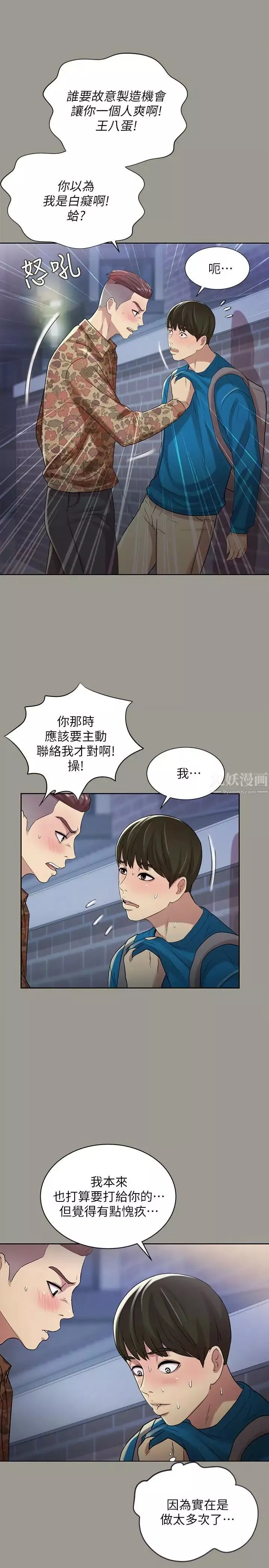 朋友,女朋友第43話-更快乐的下个阶段