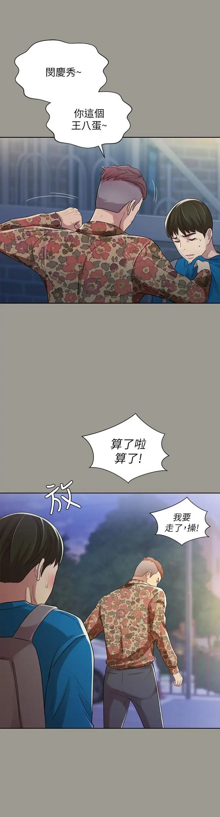 朋友,女朋友第43話-更快乐的下个阶段