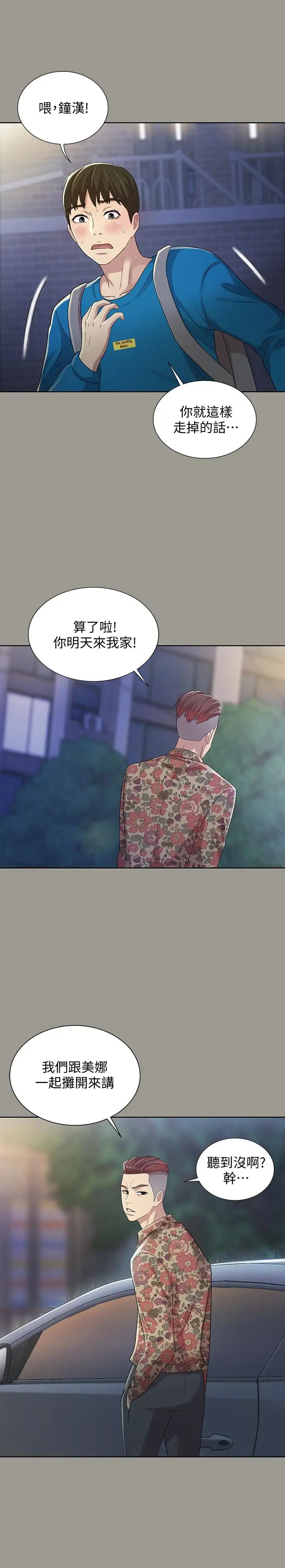 朋友,女朋友第43话-更快乐的下个阶段