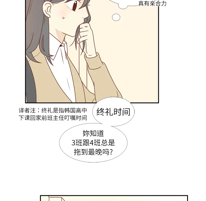 各自的春天第2话