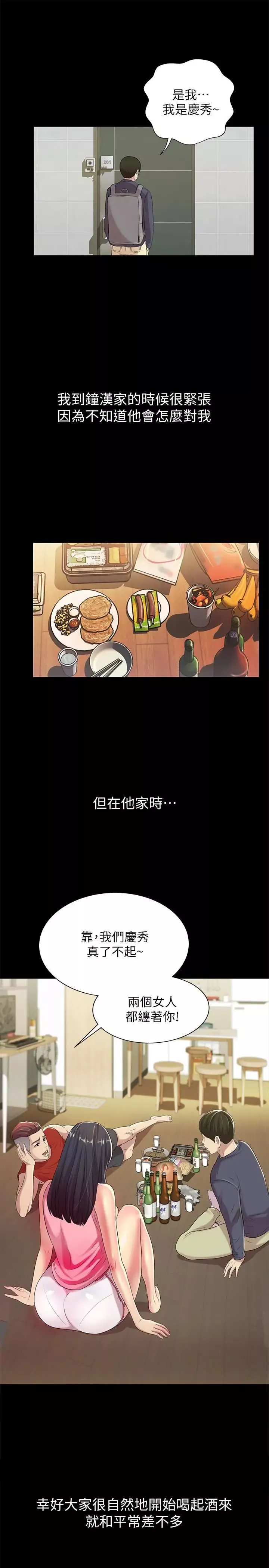 朋友,女朋友第43話-更快乐的下个阶段