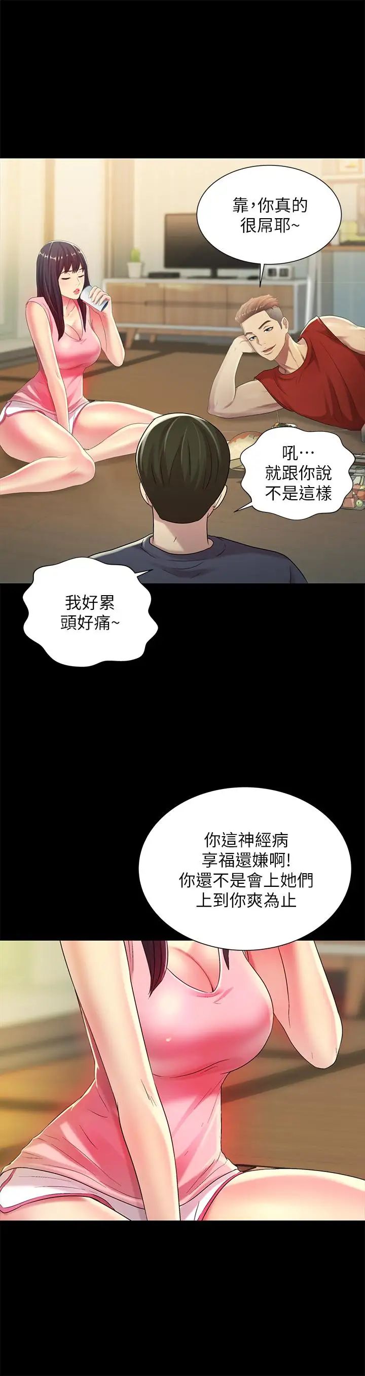 朋友,女朋友第43話-更快乐的下个阶段